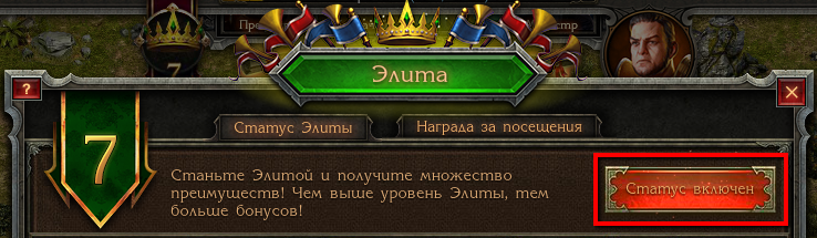 Paragon_activated_ru.png